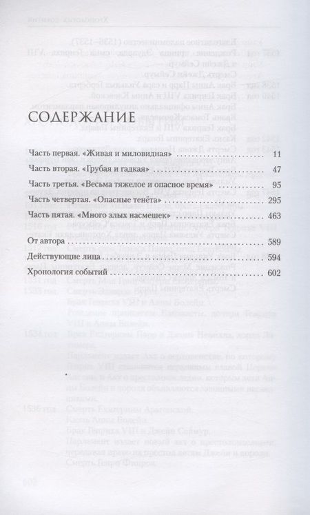 Фотография книги "Уэйр: Шестая жена. Роман о Екатерине Парр"