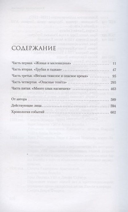 Фотография книги "Уэйр: Шестая жена. Роман о Екатерине Парр"