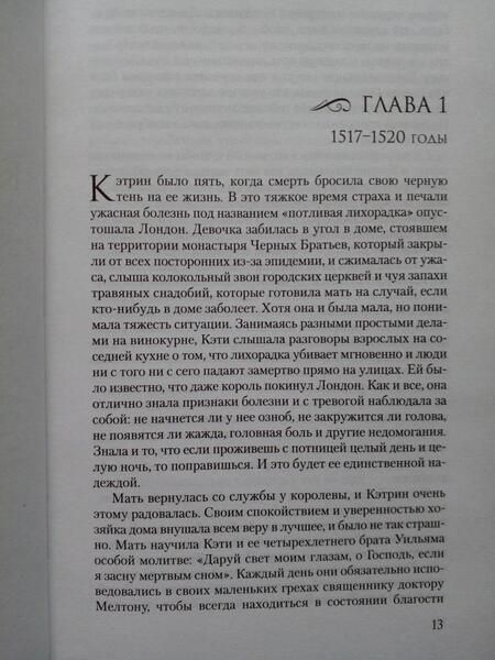 Фотография книги "Уэйр: Шестая жена. Роман о Екатерине Парр"