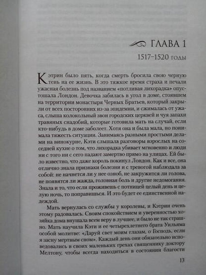 Фотография книги "Уэйр: Шестая жена. Роман о Екатерине Парр"