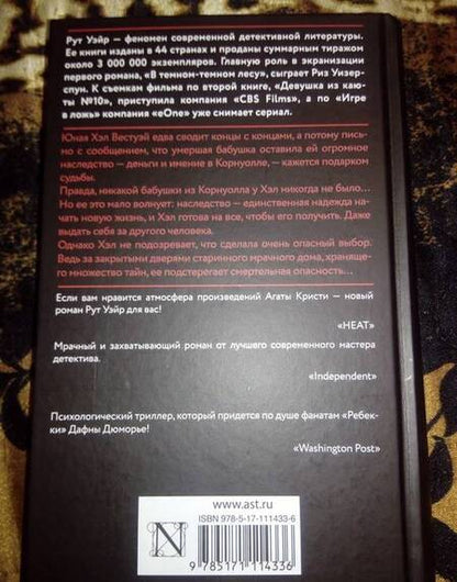 Фотография книги "Уэйр: Смерть миссис Вестуэй"