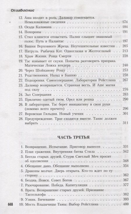 Фотография книги "Уэйс, Хикмэн: Сага о Копье. Драконы Летнего Полдня"