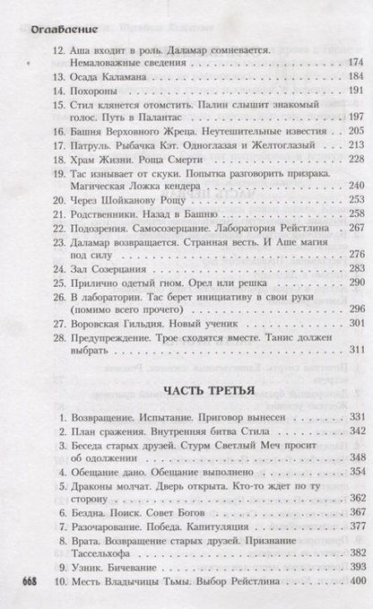 Фотография книги "Уэйс, Хикмэн: Сага о Копье. Драконы Летнего Полдня"