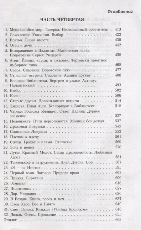 Фотография книги "Уэйс, Хикмэн: Сага о Копье. Драконы Летнего Полдня"