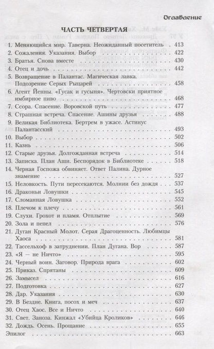 Фотография книги "Уэйс, Хикмэн: Сага о Копье. Драконы Летнего Полдня"