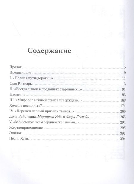 Фотография книги "Уэйс, Хикмэн: Второе поколение"