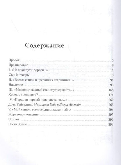 Фотография книги "Уэйс, Хикмэн: Второе поколение"