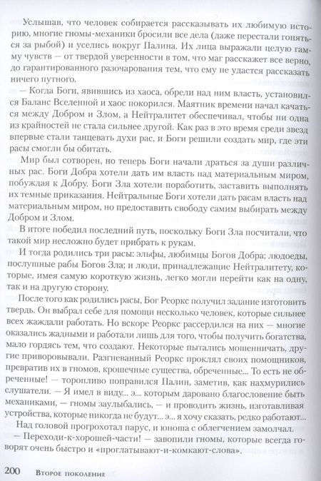 Фотография книги "Уэйс, Хикмэн: Второе поколение"