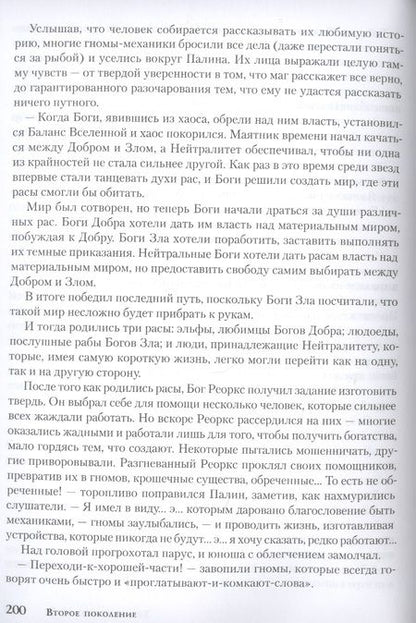 Фотография книги "Уэйс, Хикмэн: Второе поколение"