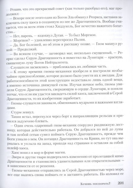 Фотография книги "Уэйс, Хикмэн: Второе поколение"