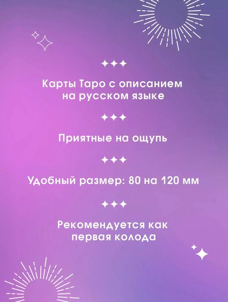 Фотография книги "Уэйт, Эдвард: Таро Уэйта. 78 карт. Простое руководство для гадания, предсказания судьбы"