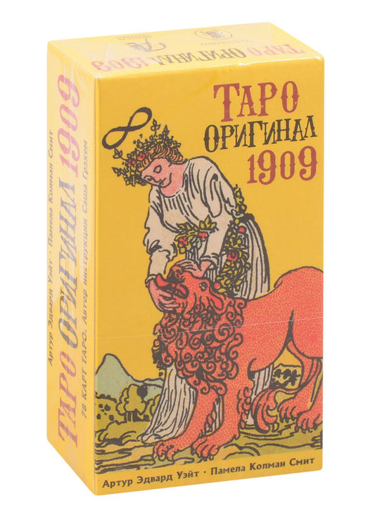 Обложка книги "Уэйт, Колман: Таро Оригинал 1909 (AV267)"