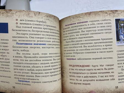 Фотография книги "Уэйт: Настоящее таро Уэйта 1910. История создания и тайны вокруг колоды"