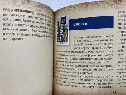 Фотография книги "Уэйт: Настоящее таро Уэйта 1910. История создания и тайны вокруг колоды"