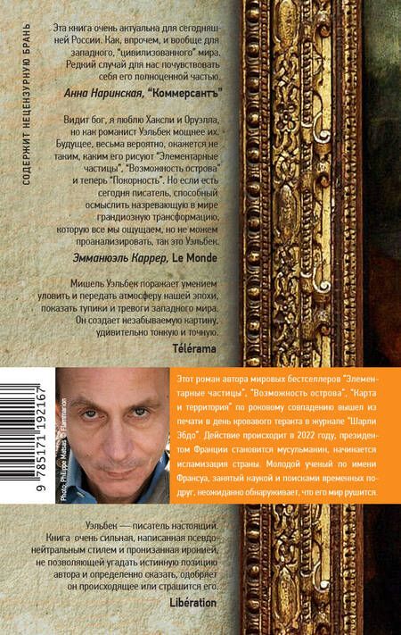 Фотография книги "Уэльбек: Покорность"