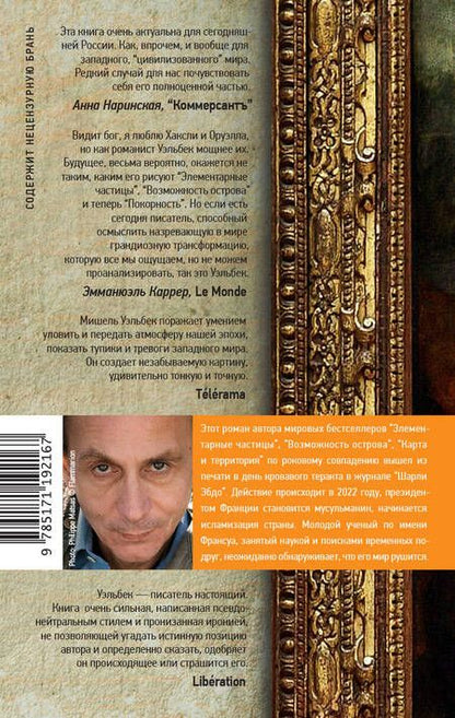 Фотография книги "Уэльбек: Покорность"