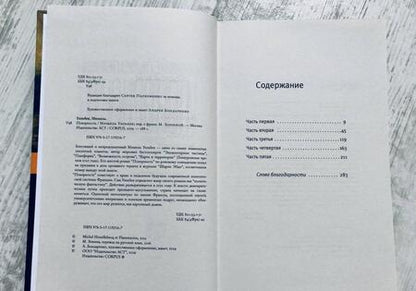Фотография книги "Уэльбек: Покорность"