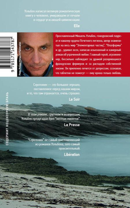 Фотография книги "Уэльбек: Серотонин"