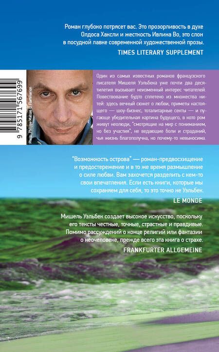 Фотография книги "Уэльбек: Возможность острова"