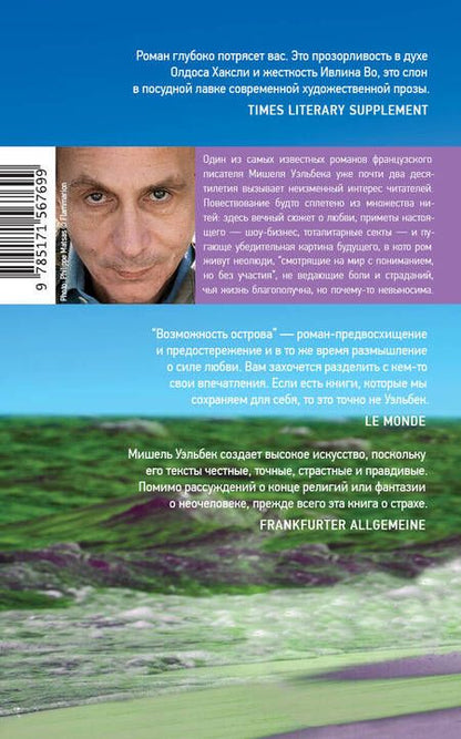 Фотография книги "Уэльбек: Возможность острова"