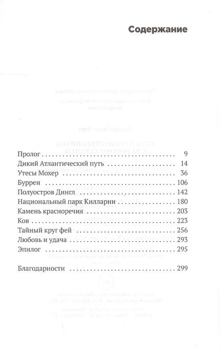 Фотография книги "Уэлч: Клуб путешественников с разбитым сердцем"