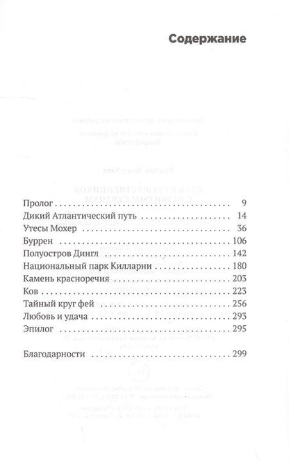 Фотография книги "Уэлч: Клуб путешественников с разбитым сердцем"