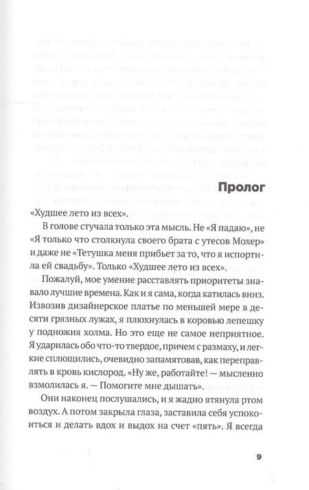 Фотография книги "Уэлч: Клуб путешественников с разбитым сердцем"