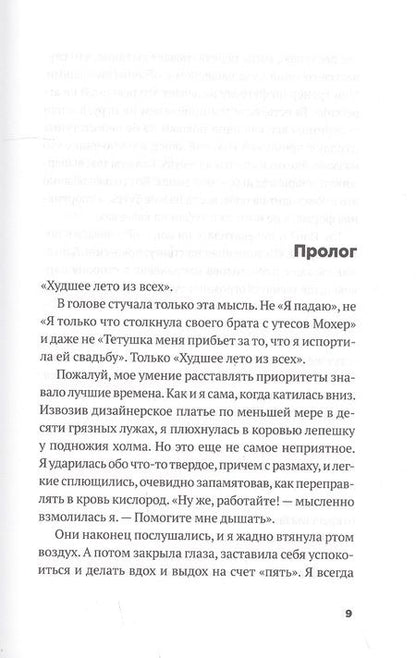 Фотография книги "Уэлч: Клуб путешественников с разбитым сердцем"