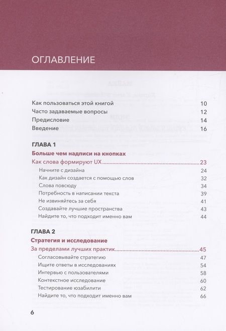 Фотография книги "Уэлфл, Меттс: Здесь должен быть текст. Профессиональный UX-райтинг"