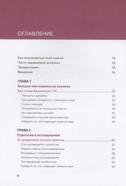 Фотография книги "Уэлфл, Меттс: Здесь должен быть текст. Профессиональный UX-райтинг"