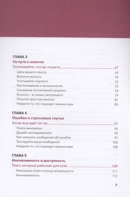 Фотография книги "Уэлфл, Меттс: Здесь должен быть текст. Профессиональный UX-райтинг"