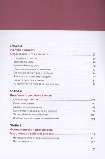 Фотография книги "Уэлфл, Меттс: Здесь должен быть текст. Профессиональный UX-райтинг"