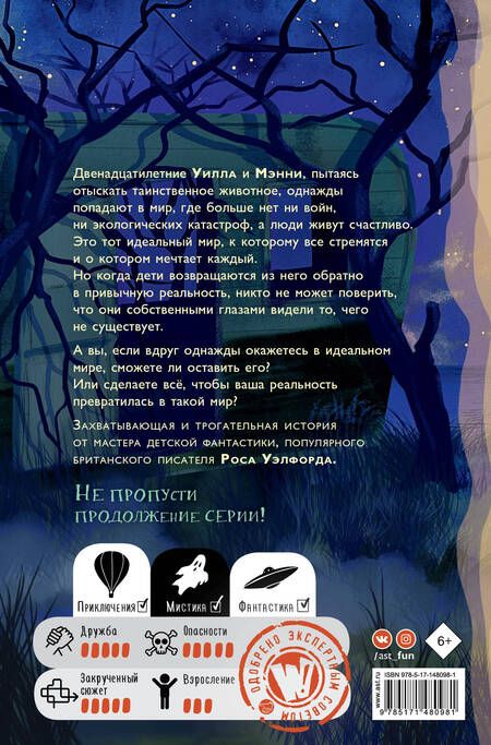 Фотография книги "Уэлфорд: На обочине мира"