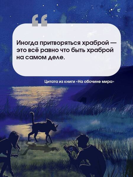 Фотография книги "Уэлфорд: На обочине мира"