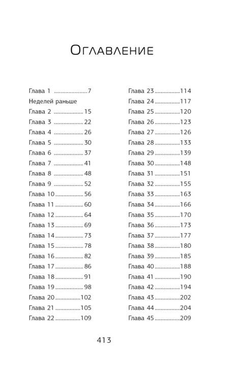 Фотография книги "Уэлфорд: Путешествие во времени с хомяком"