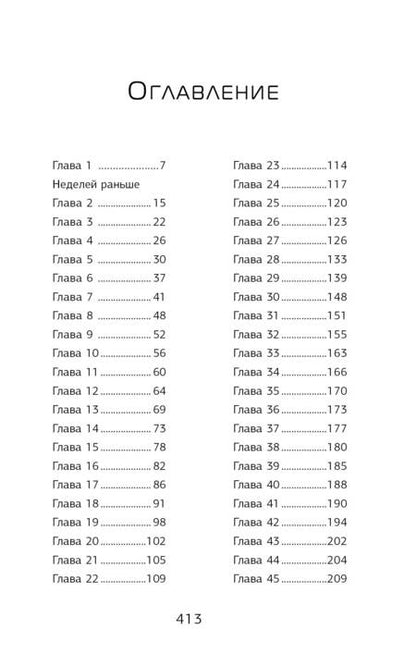 Фотография книги "Уэлфорд: Путешествие во времени с хомяком"