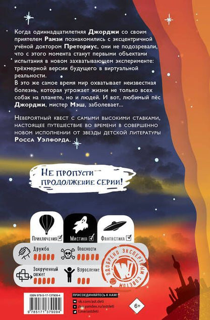 Фотография книги "Уэлфорд: Собака, которая спасла мир"