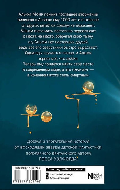 Фотография книги "Уэлфорд: Тысячелетний мальчик"