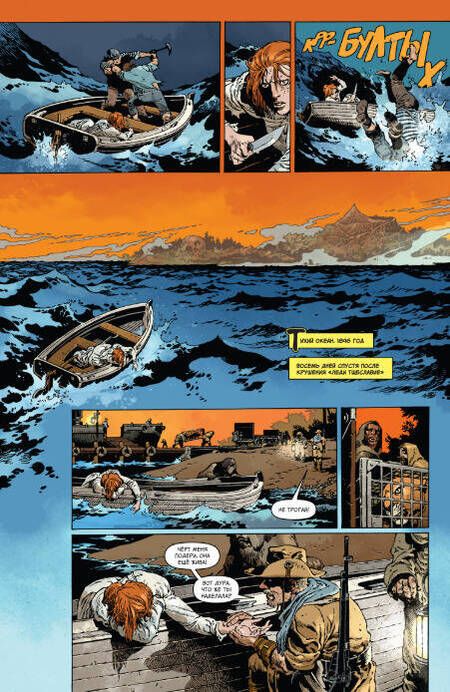 Фотография книги "Уэллс, Адамс, Родригес: Остров доктора Моро. Графический роман"