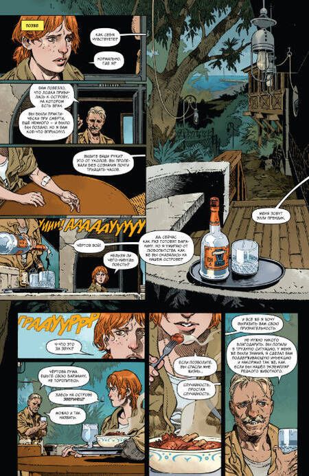 Фотография книги "Уэллс, Адамс, Родригес: Остров доктора Моро. Графический роман"