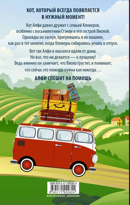 Фотография книги "Уэллс: Алфи. Вдали от дома"
