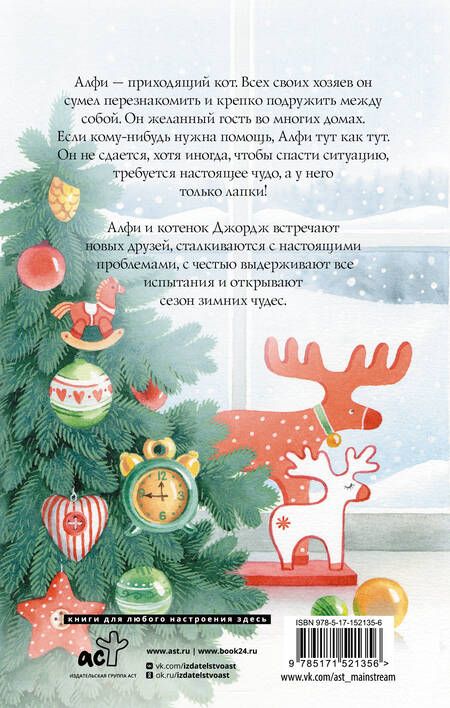 Фотография книги "Уэллс: Алфи и зимние чудеса"