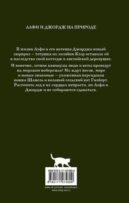 Фотография книги "Уэллс: Алфи на каникулах"