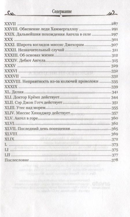 Фотография книги "Уэллс: Человек-невидимка. Чудесное посещение"