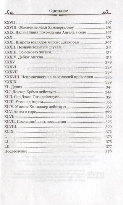 Фотография книги "Уэллс: Человек-невидимка. Чудесное посещение"