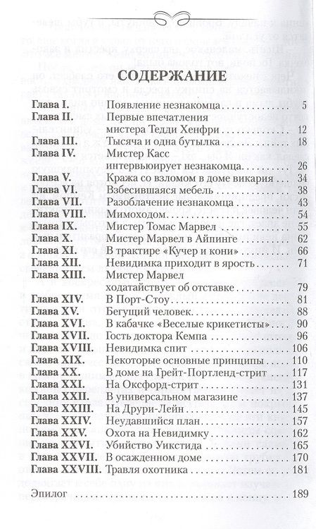 Фотография книги "Уэллс: Человек-невидимка"