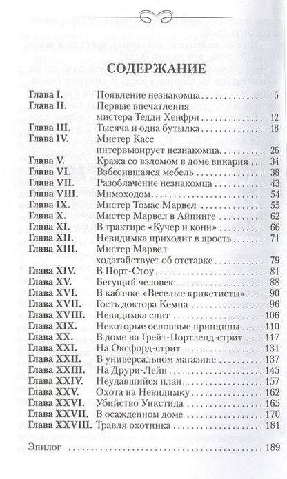 Фотография книги "Уэллс: Человек-невидимка"