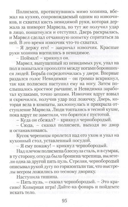 Фотография книги "Уэллс: Человек-невидимка"
