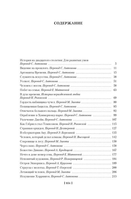 Фотография книги "Уэллс: Человек, который мог творить чудеса"