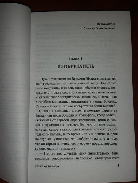 Фотография книги "Уэллс: Машина времени. Человек-невидимка"